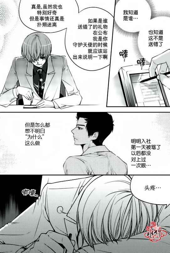 《新进职员》漫画 004话