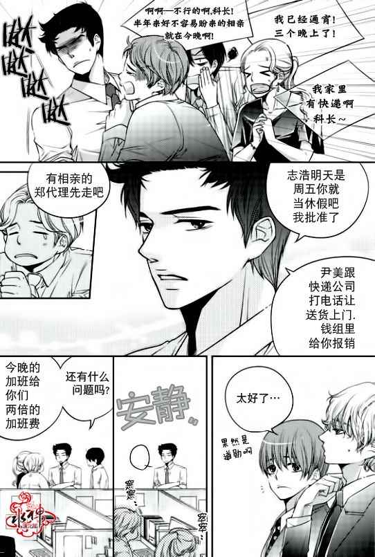 《新进职员》漫画 004话