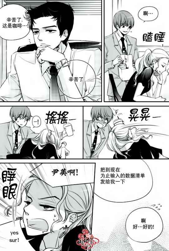 《新进职员》漫画 004话