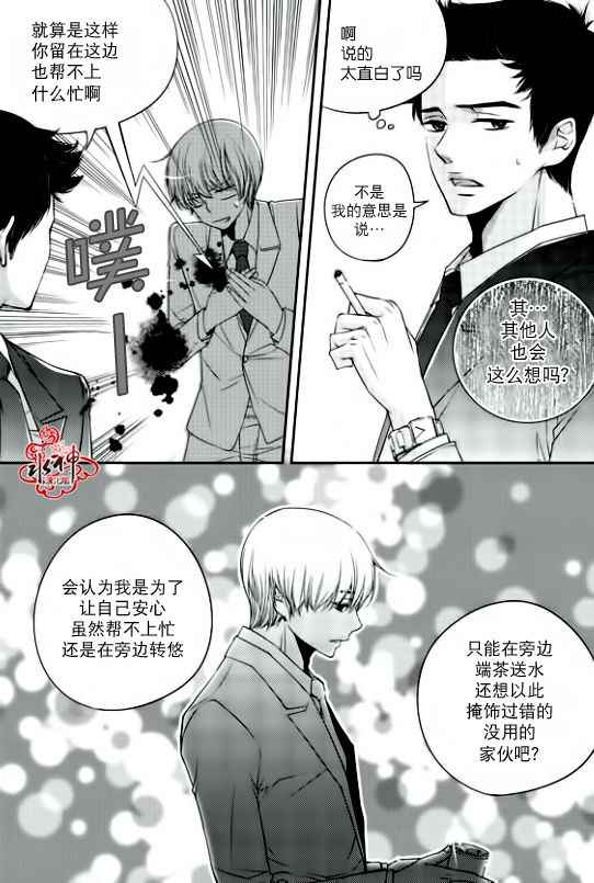 《新进职员》漫画 004话