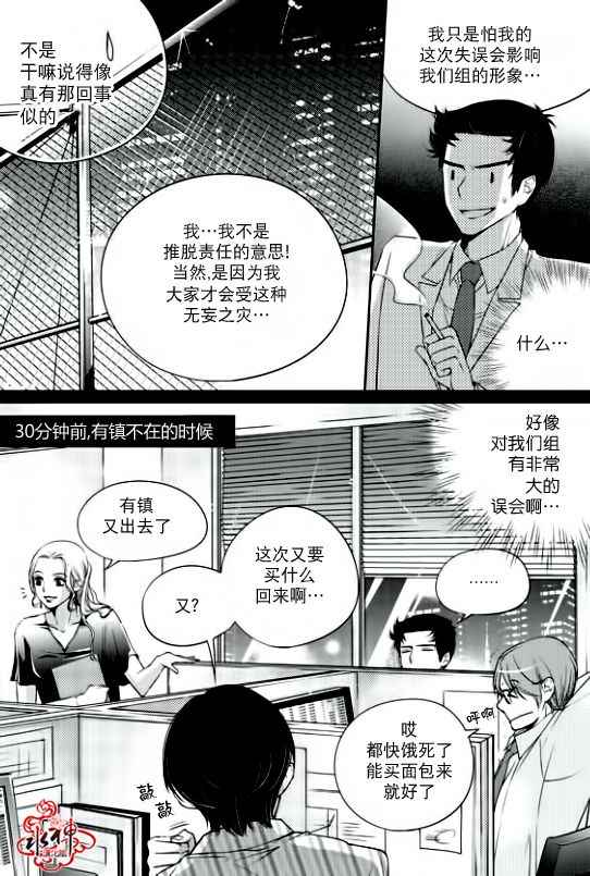 《新进职员》漫画 004话