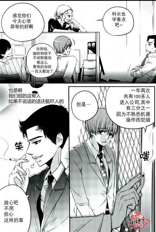 《新进职员》漫画 004话