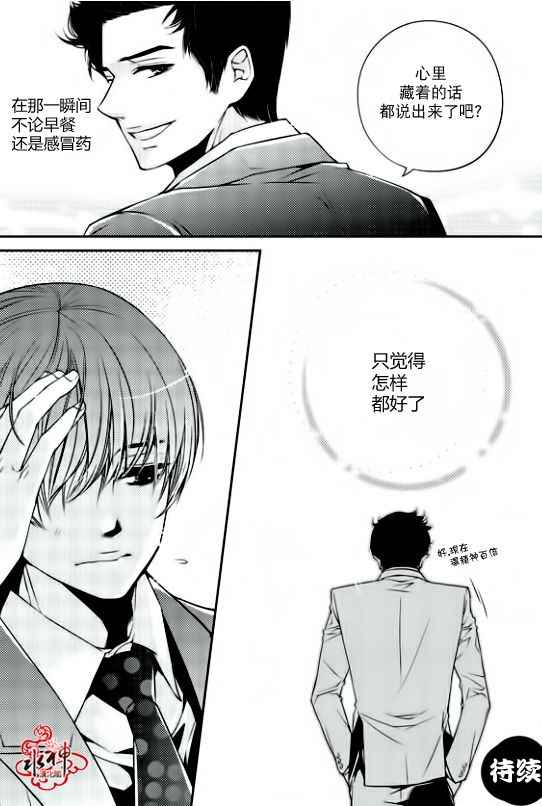 《新进职员》漫画 004话