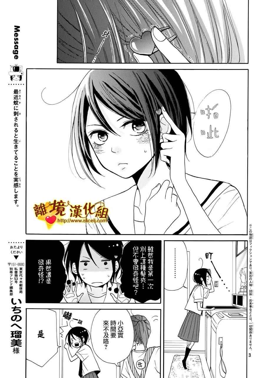 《你是个很可爱的女孩子》漫画 002话