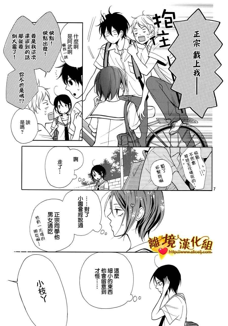 《你是个很可爱的女孩子》漫画 002话