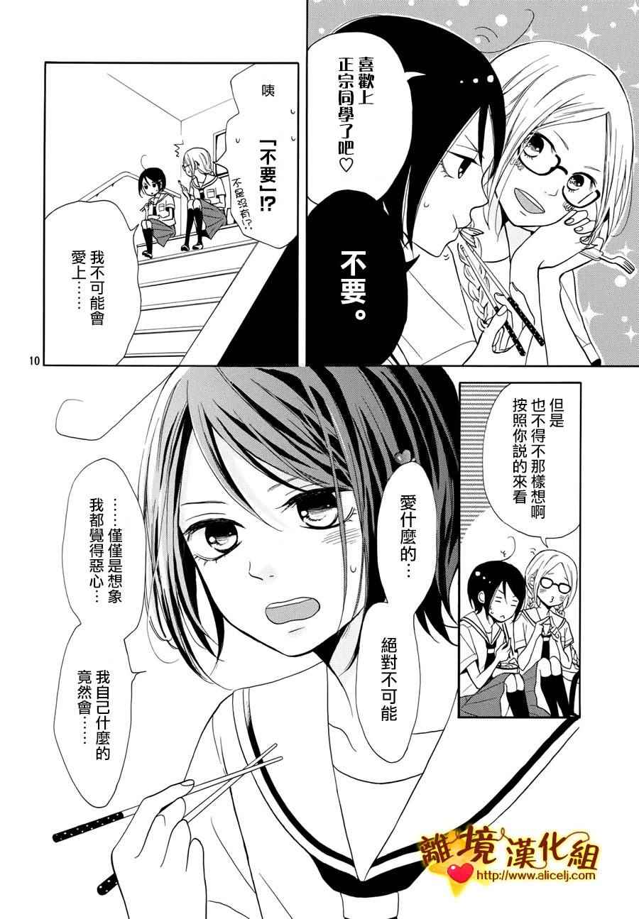 《你是个很可爱的女孩子》漫画 002话