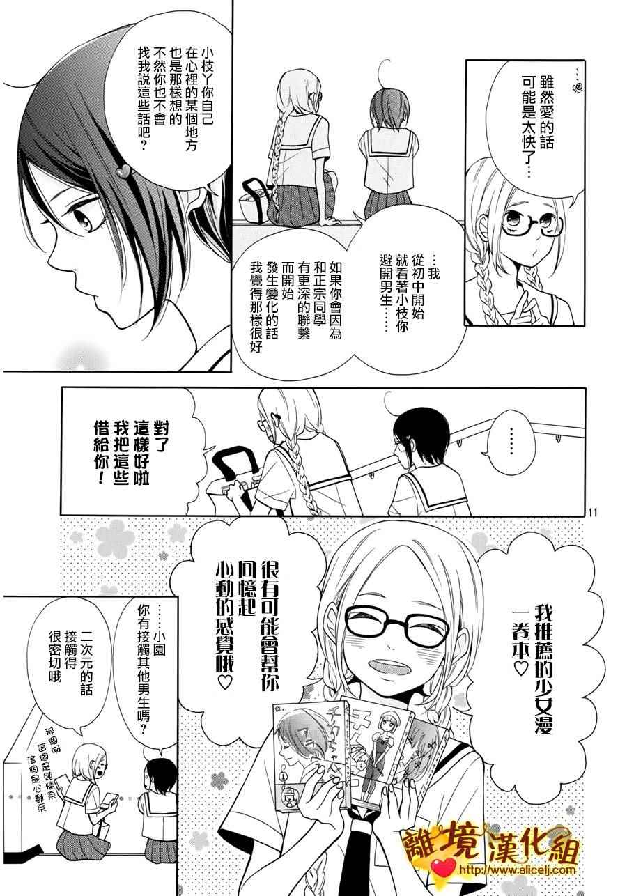 《你是个很可爱的女孩子》漫画 002话