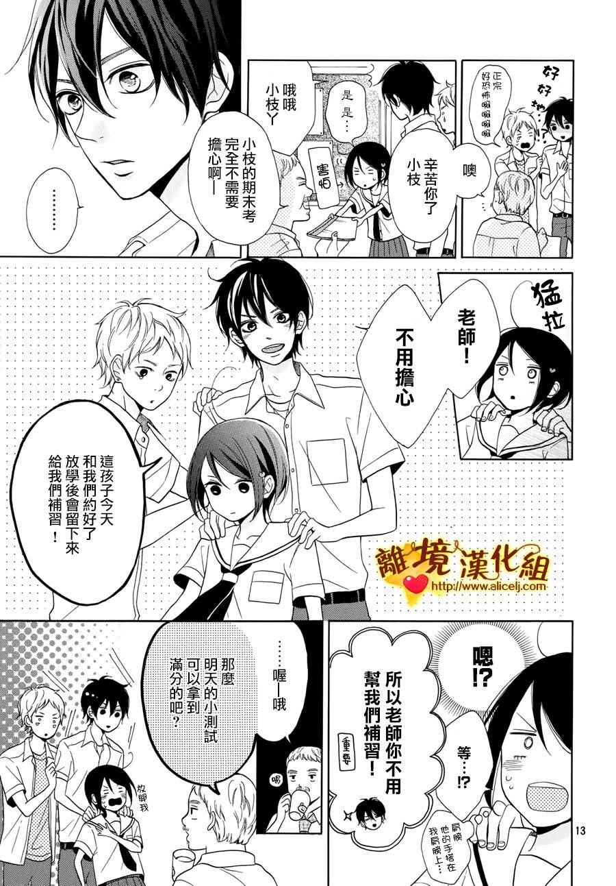 《你是个很可爱的女孩子》漫画 002话