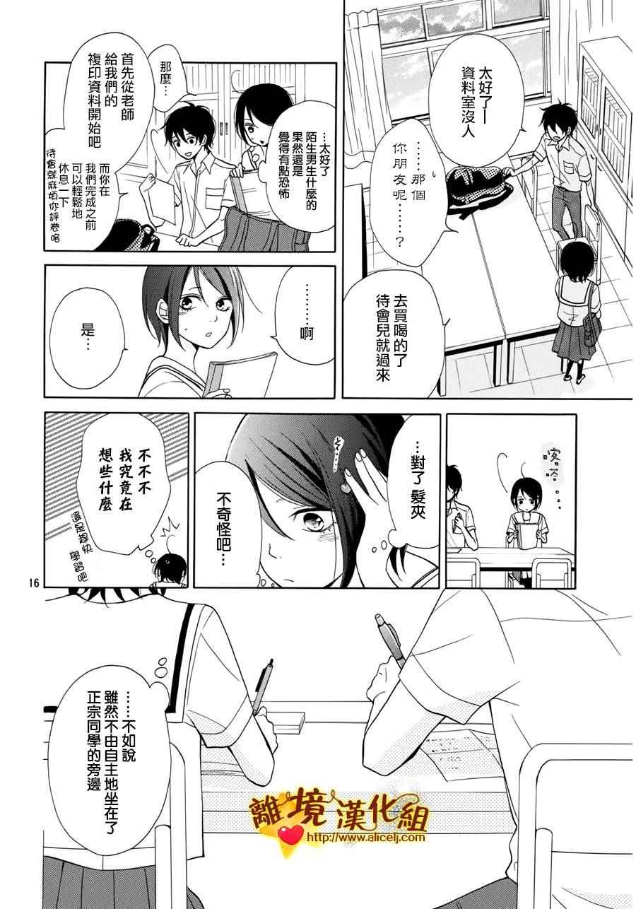 《你是个很可爱的女孩子》漫画 002话