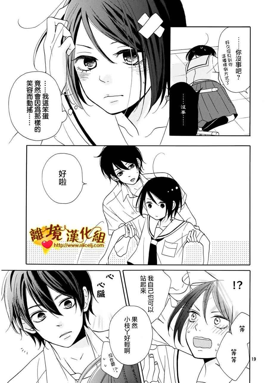 《你是个很可爱的女孩子》漫画 002话