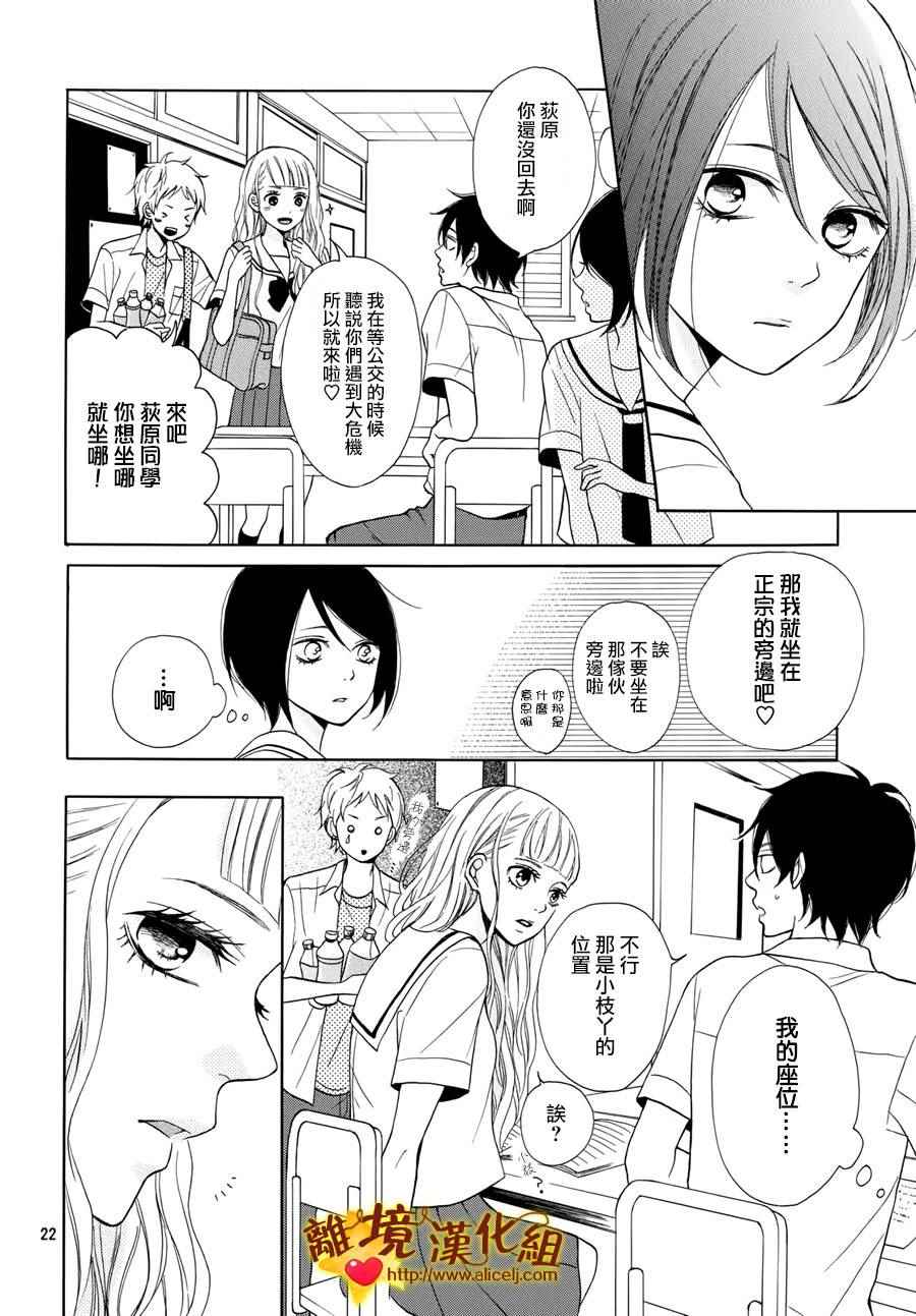 《你是个很可爱的女孩子》漫画 002话