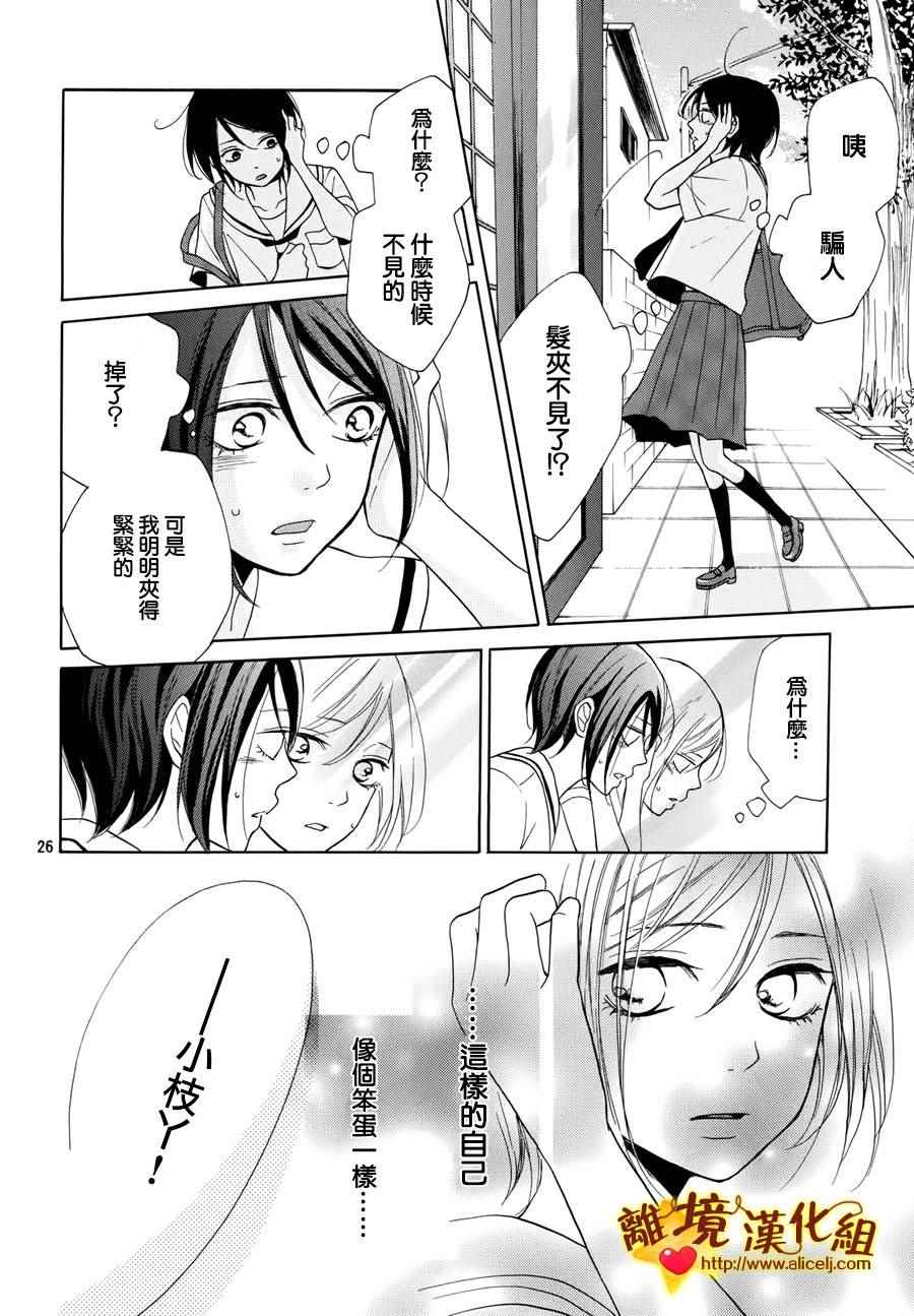 《你是个很可爱的女孩子》漫画 002话