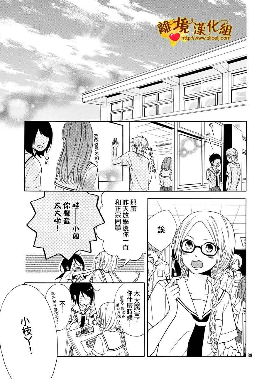 《你是个很可爱的女孩子》漫画 002话