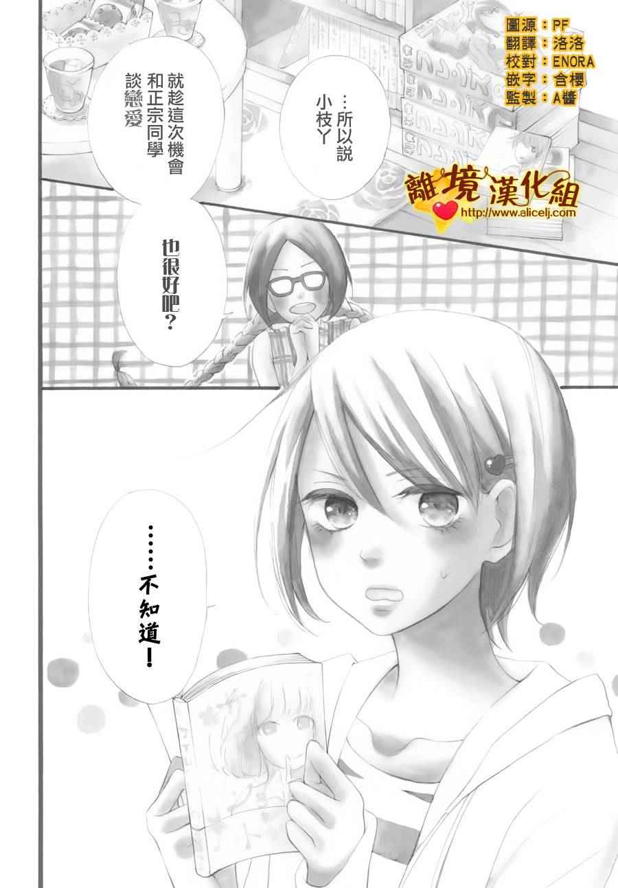 《你是个很可爱的女孩子》漫画 003话