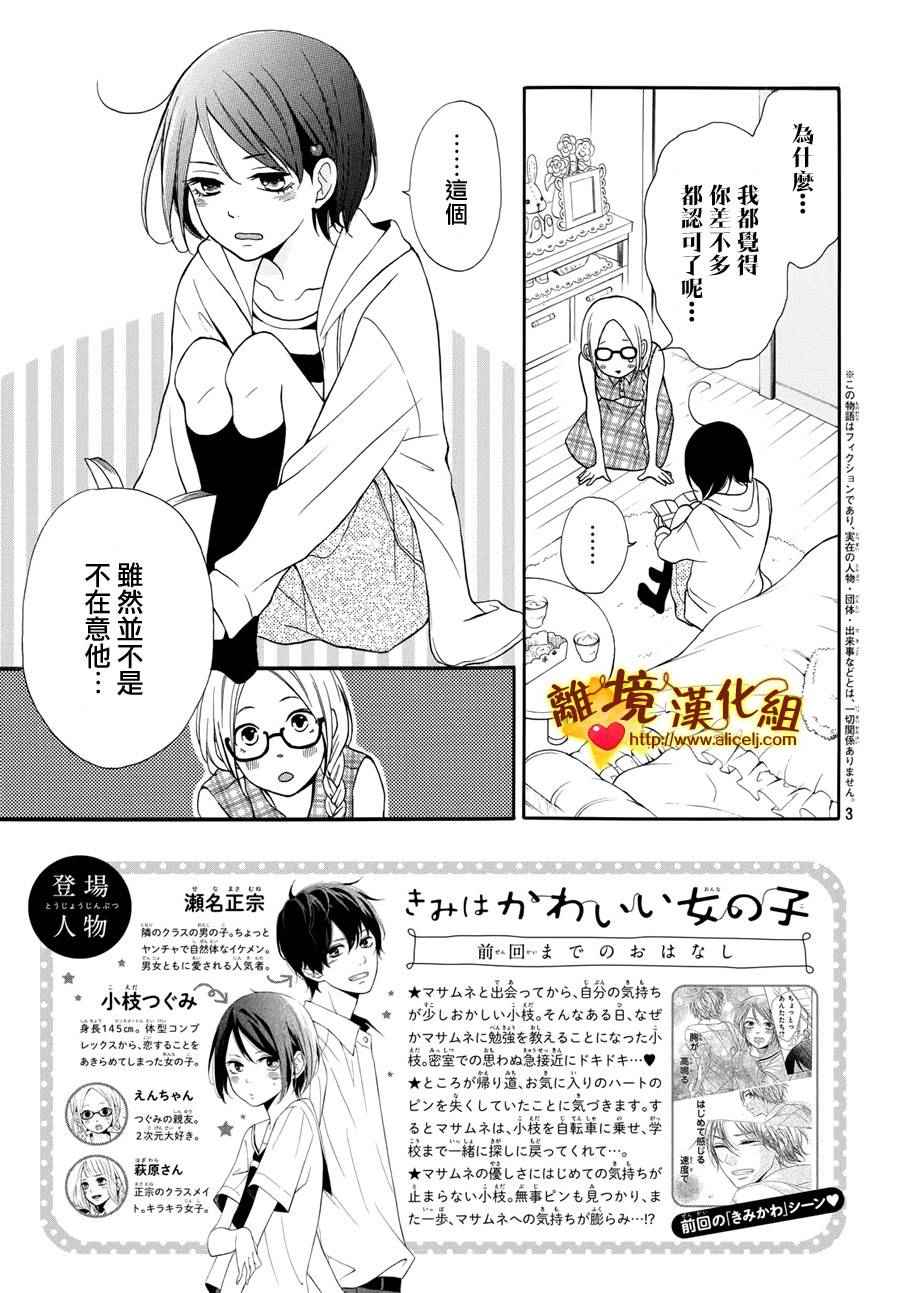 《你是个很可爱的女孩子》漫画 003话