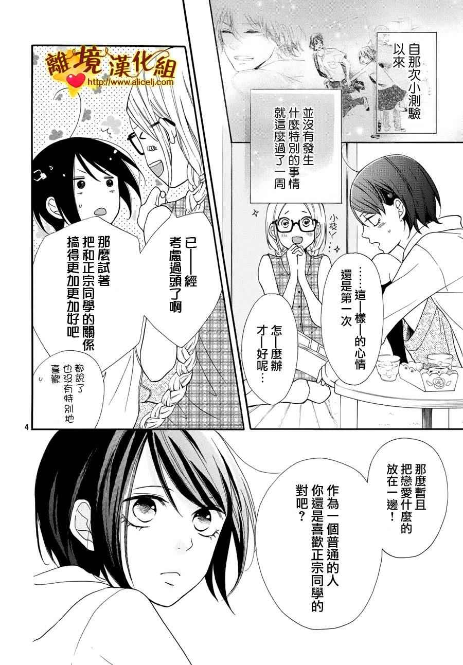 《你是个很可爱的女孩子》漫画 003话