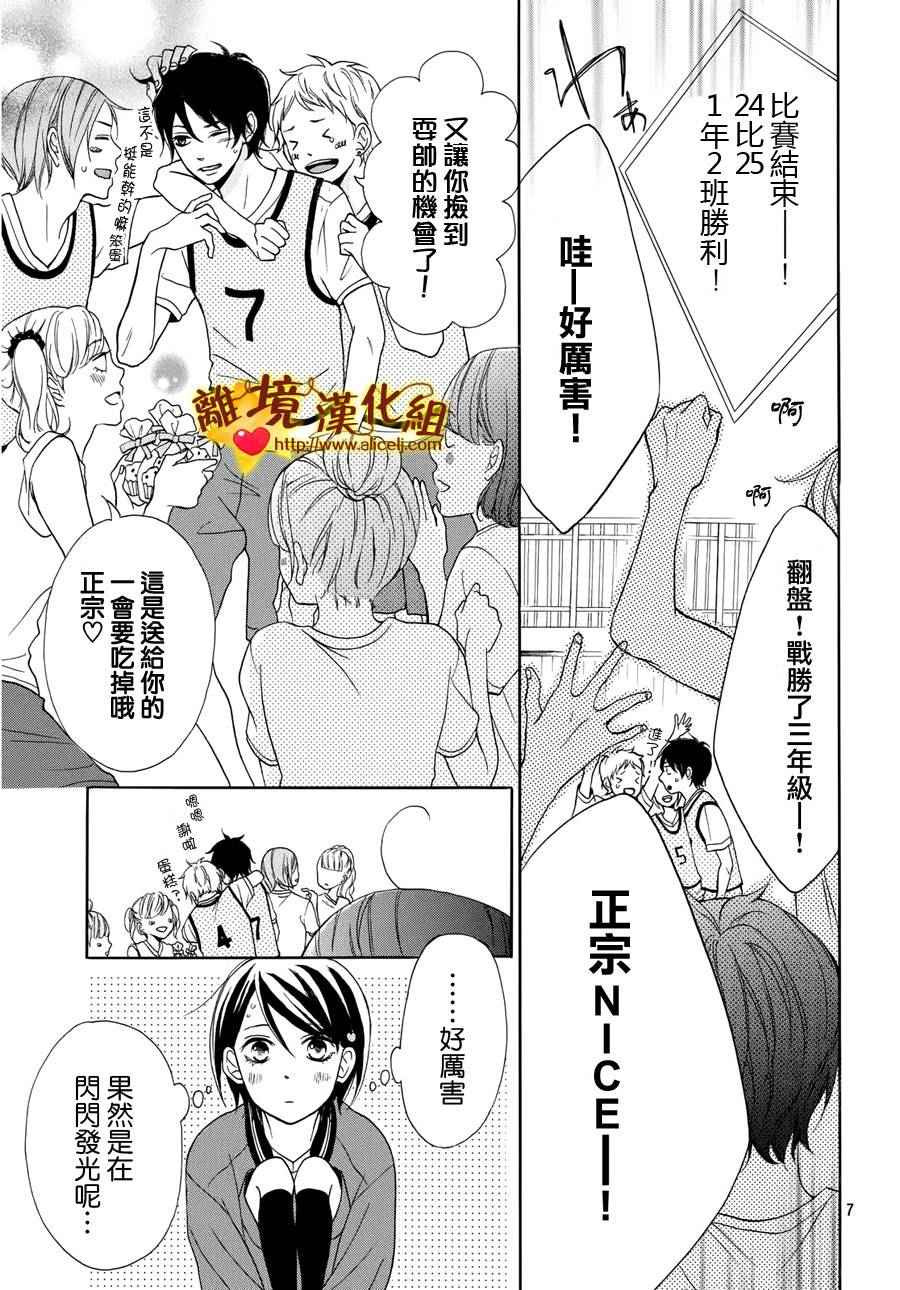 《你是个很可爱的女孩子》漫画 003话