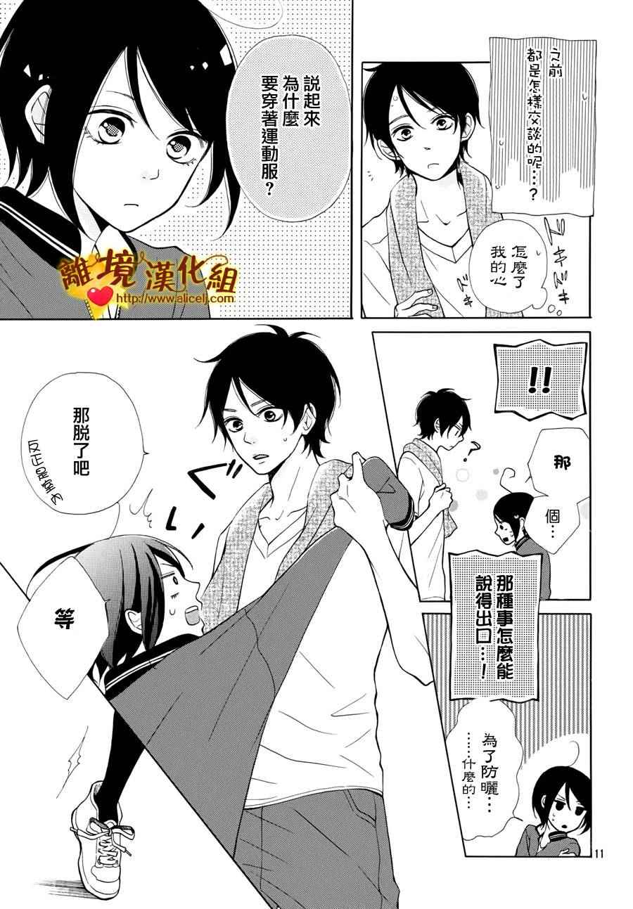 《你是个很可爱的女孩子》漫画 003话