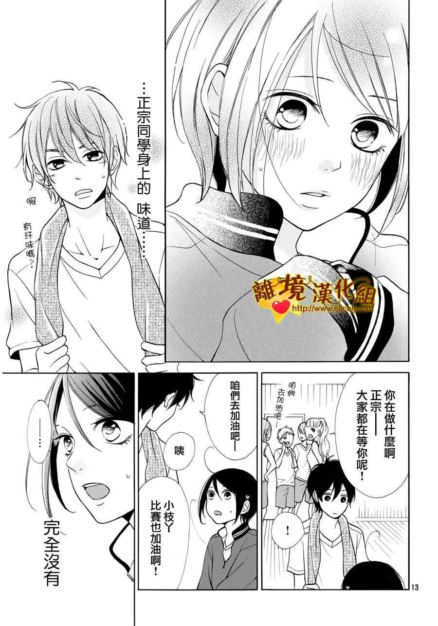 《你是个很可爱的女孩子》漫画 003话