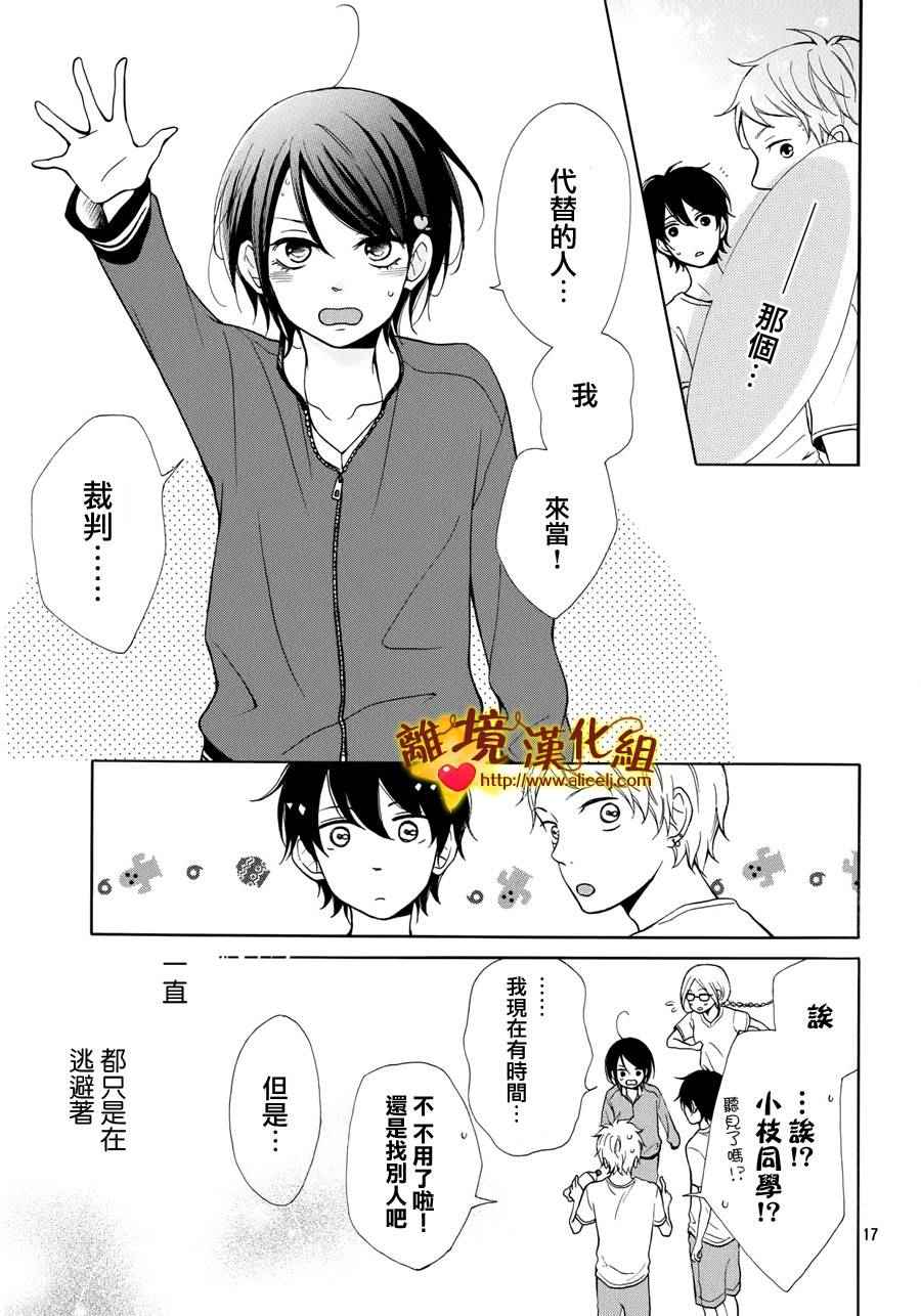 《你是个很可爱的女孩子》漫画 003话