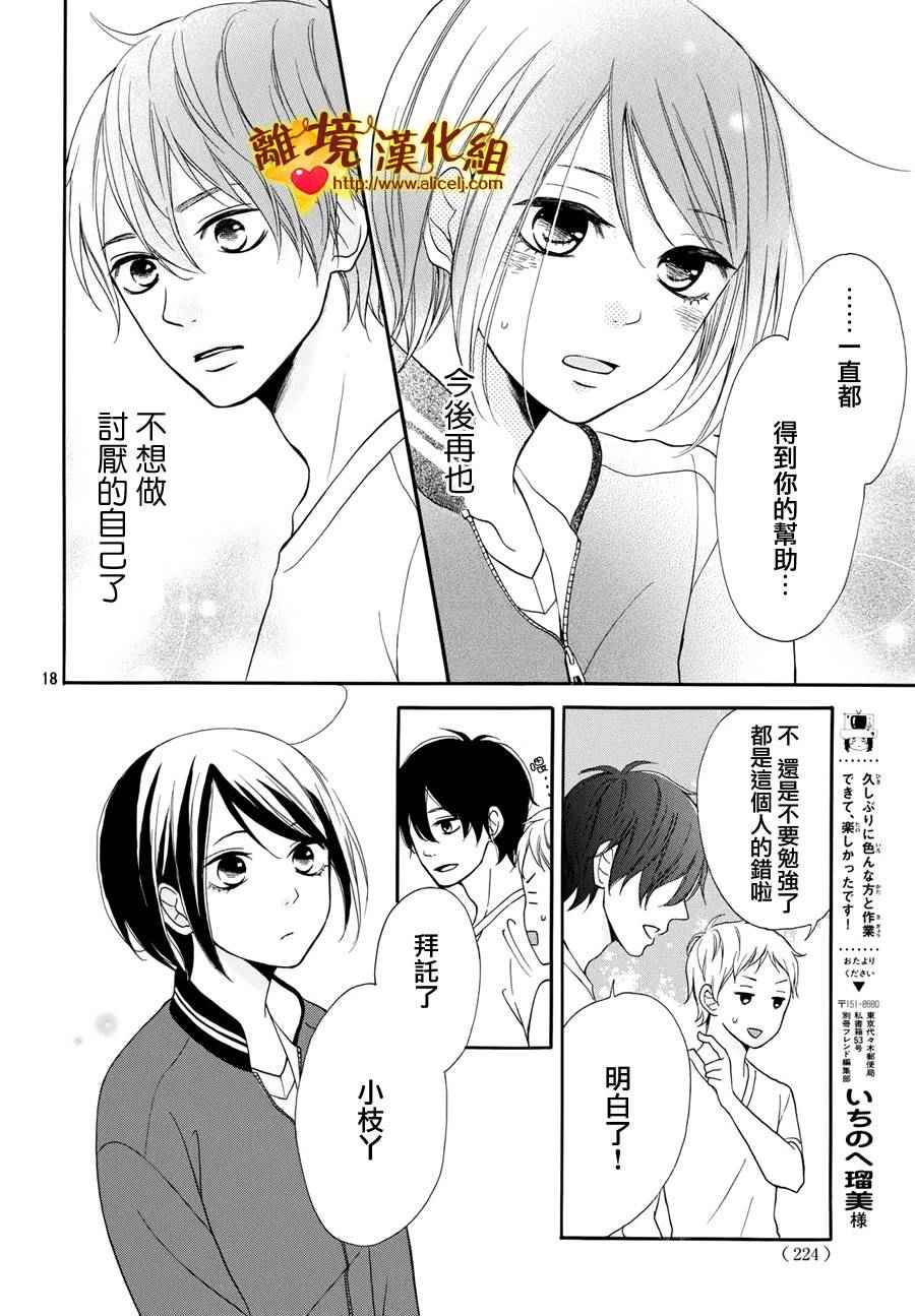 《你是个很可爱的女孩子》漫画 003话