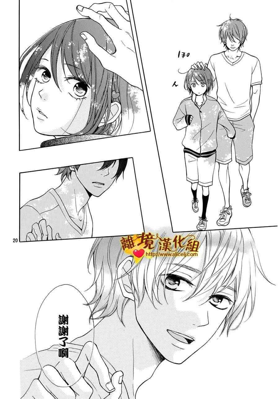 《你是个很可爱的女孩子》漫画 003话