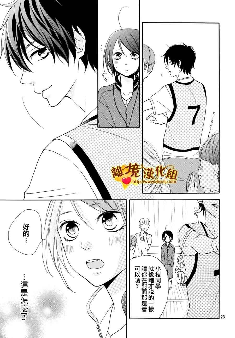 《你是个很可爱的女孩子》漫画 003话