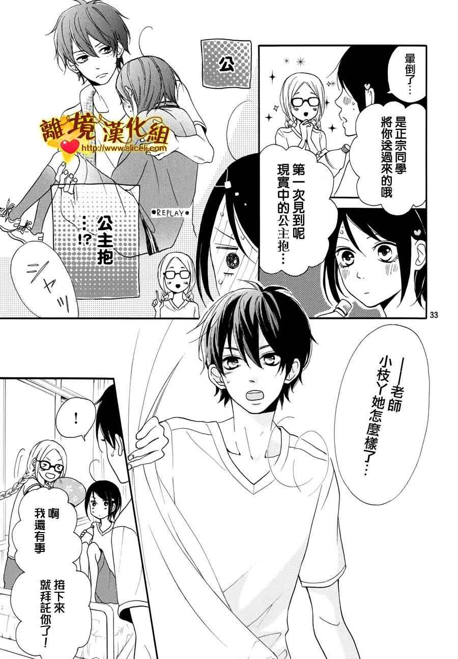 《你是个很可爱的女孩子》漫画 003话