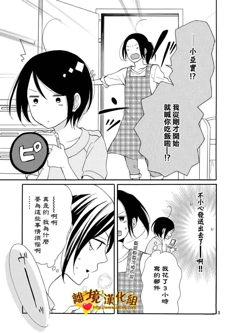 《你是个很可爱的女孩子》漫画 004话