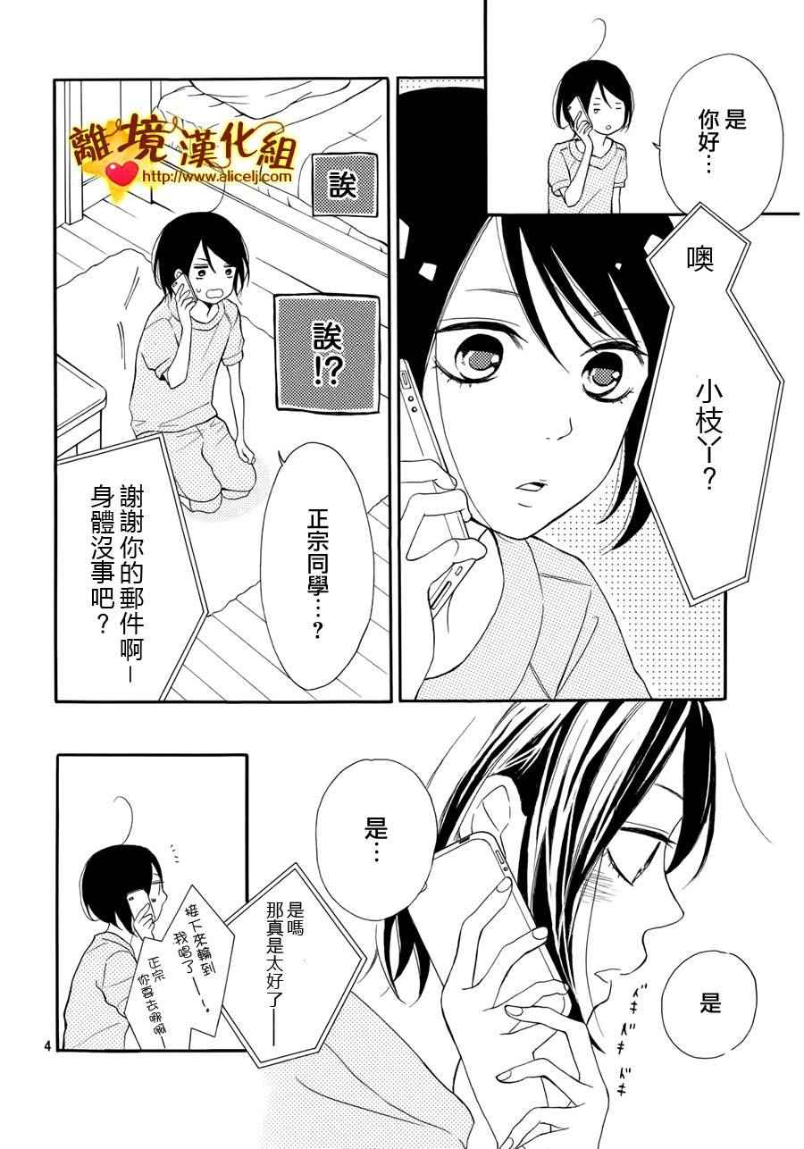 《你是个很可爱的女孩子》漫画 004话