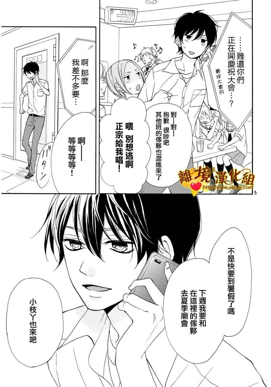 《你是个很可爱的女孩子》漫画 004话