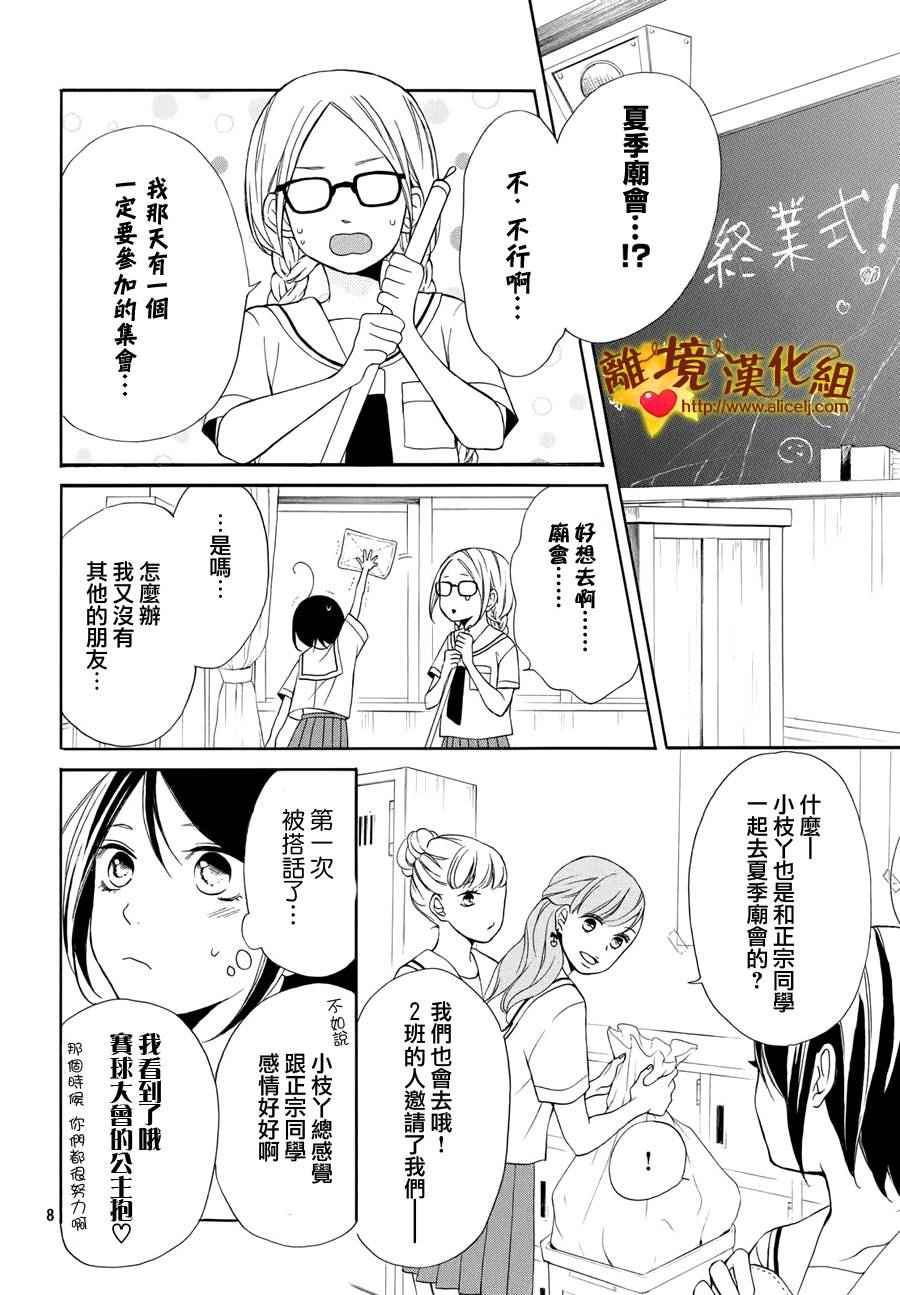 《你是个很可爱的女孩子》漫画 004话