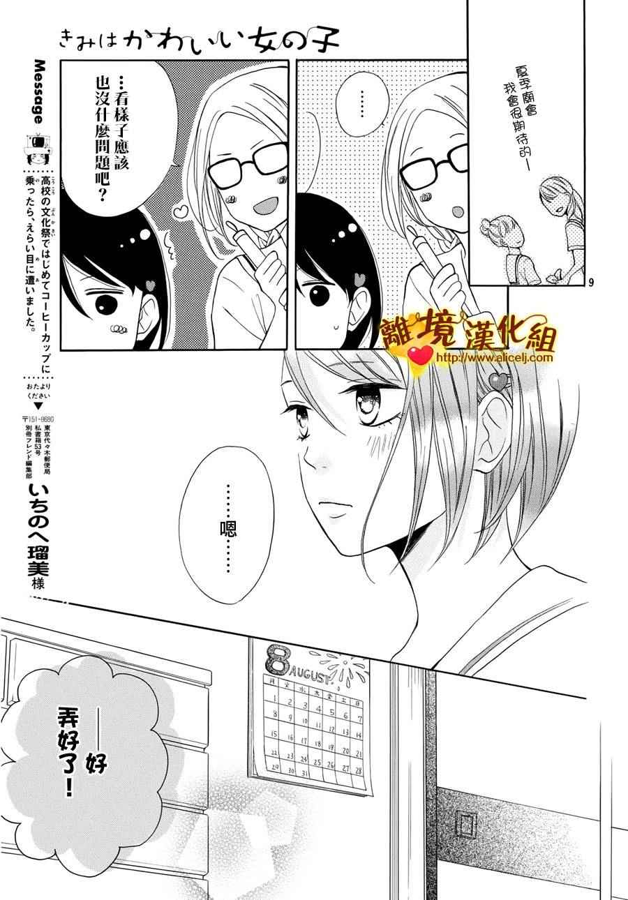 《你是个很可爱的女孩子》漫画 004话