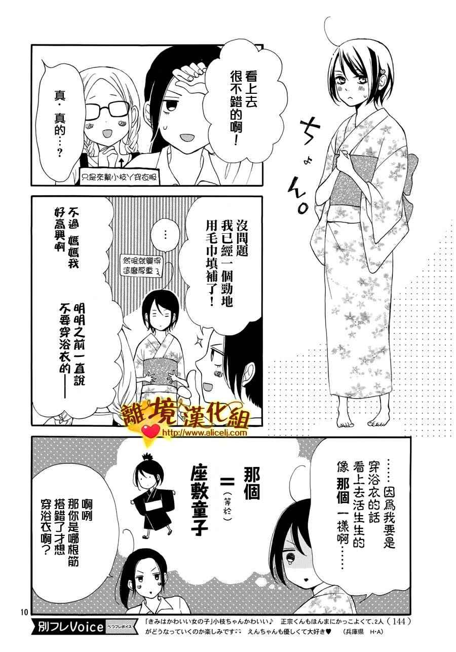 《你是个很可爱的女孩子》漫画 004话