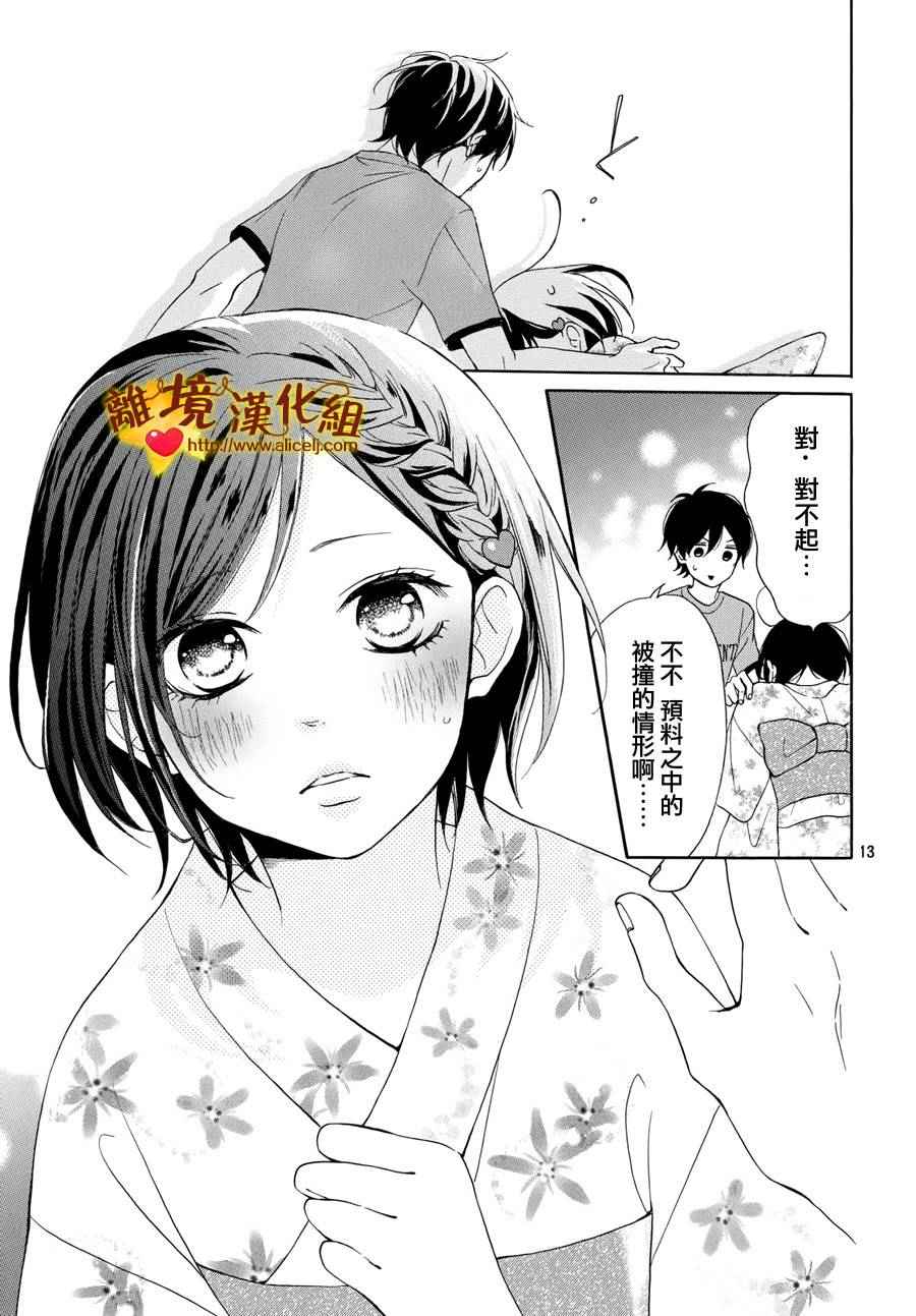 《你是个很可爱的女孩子》漫画 004话