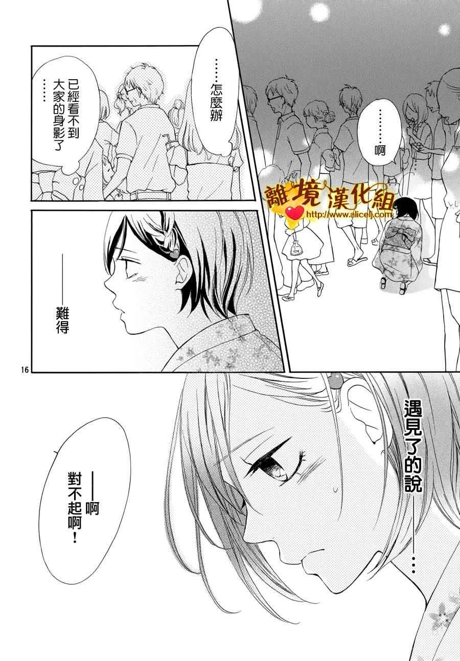 《你是个很可爱的女孩子》漫画 004话