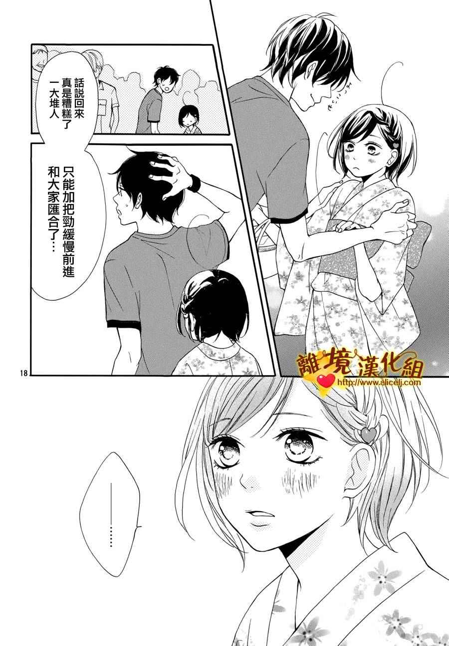 《你是个很可爱的女孩子》漫画 004话