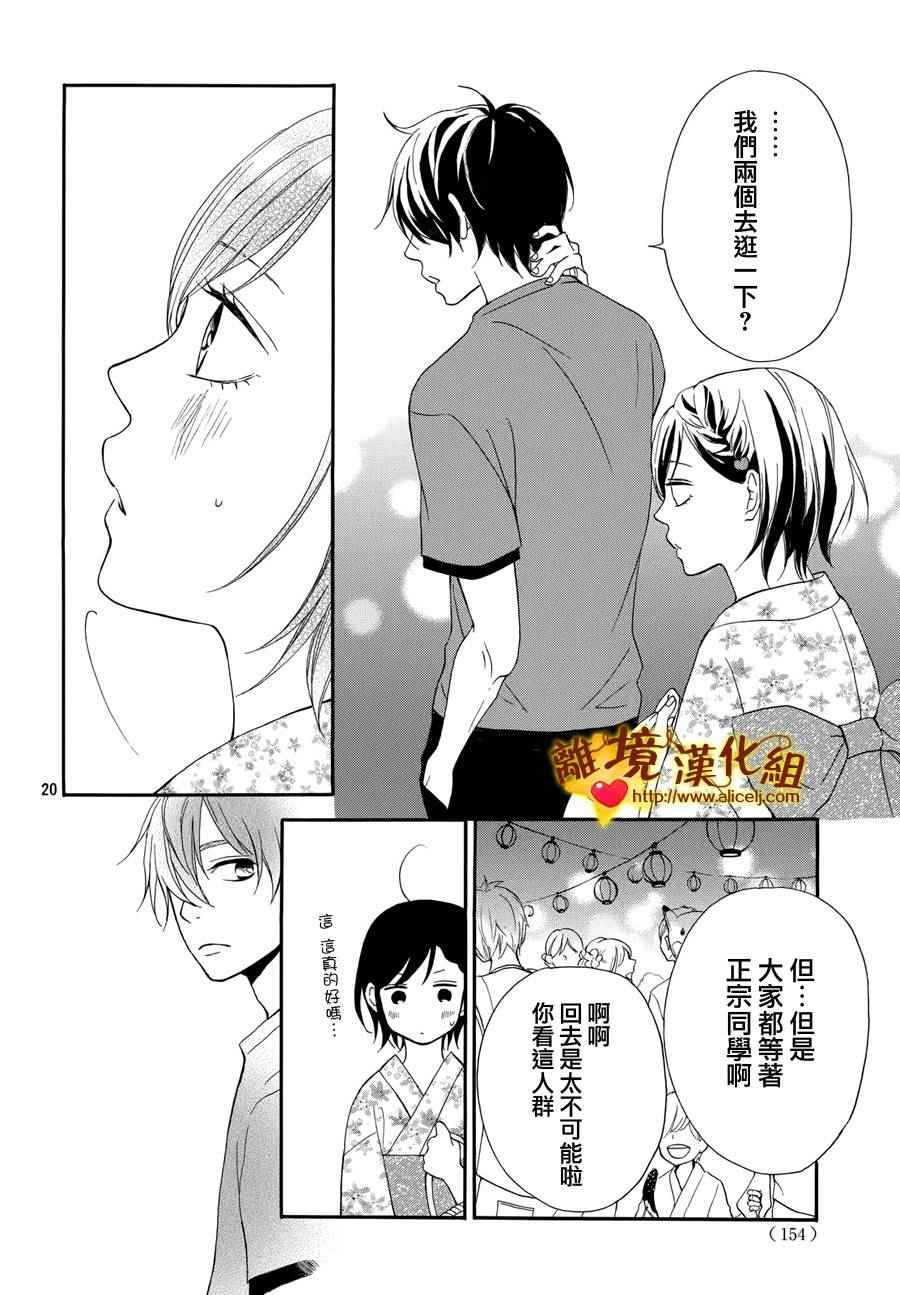 《你是个很可爱的女孩子》漫画 004话