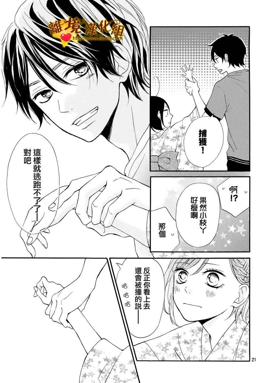 《你是个很可爱的女孩子》漫画 004话