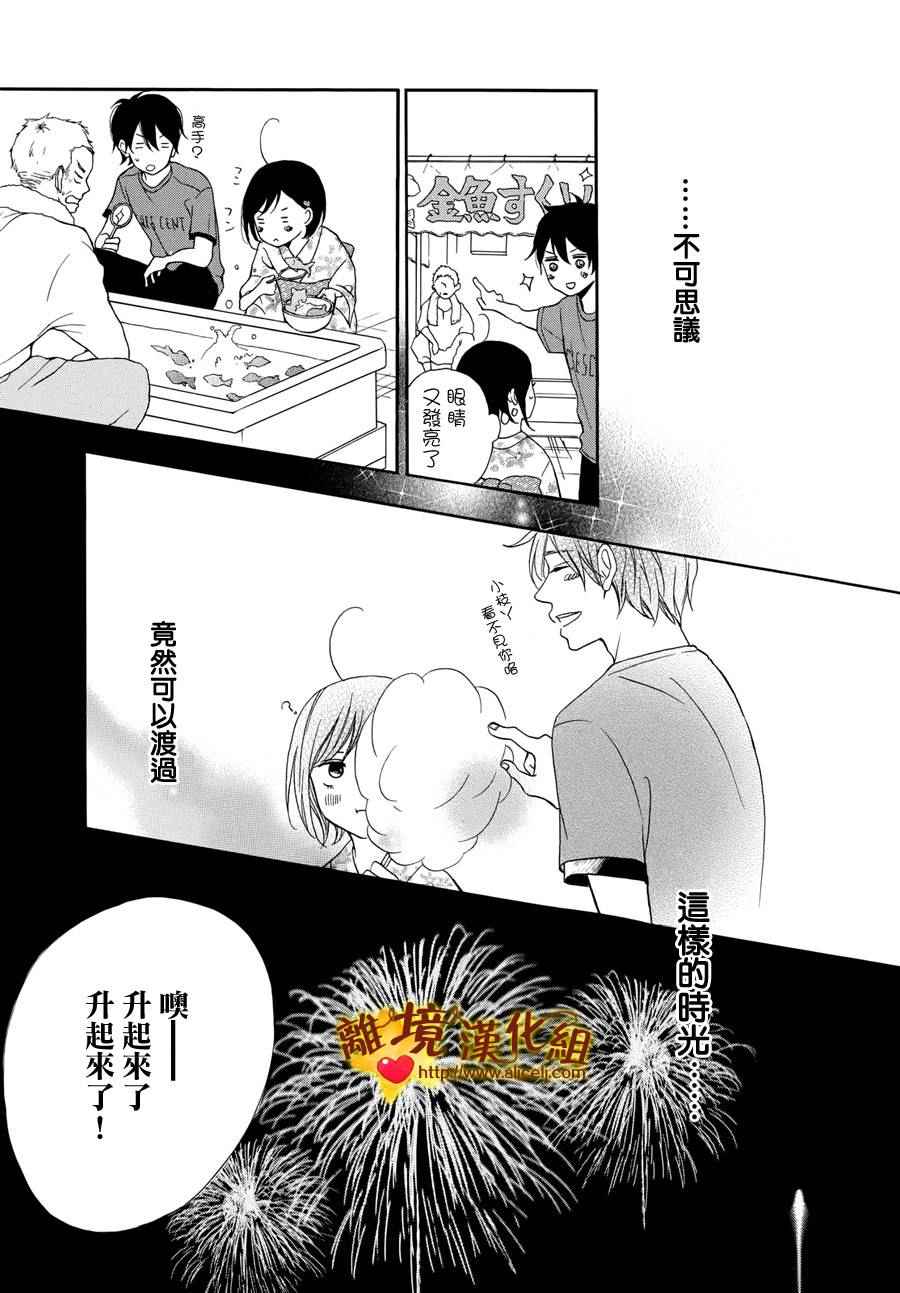 《你是个很可爱的女孩子》漫画 004话