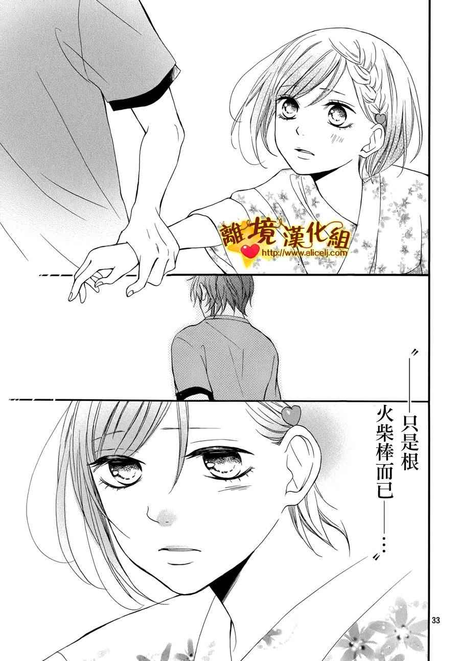 《你是个很可爱的女孩子》漫画 004话