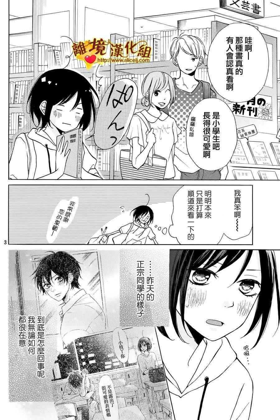 《你是个很可爱的女孩子》漫画 006话