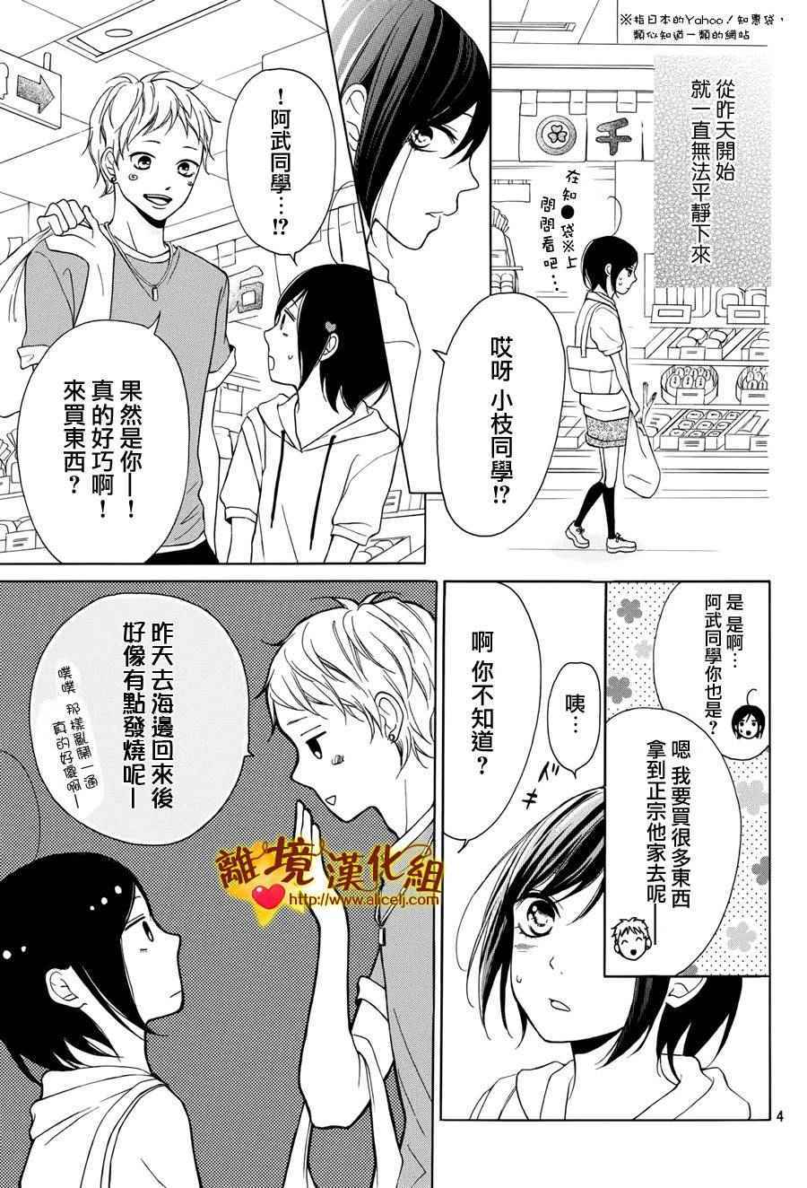 《你是个很可爱的女孩子》漫画 006话