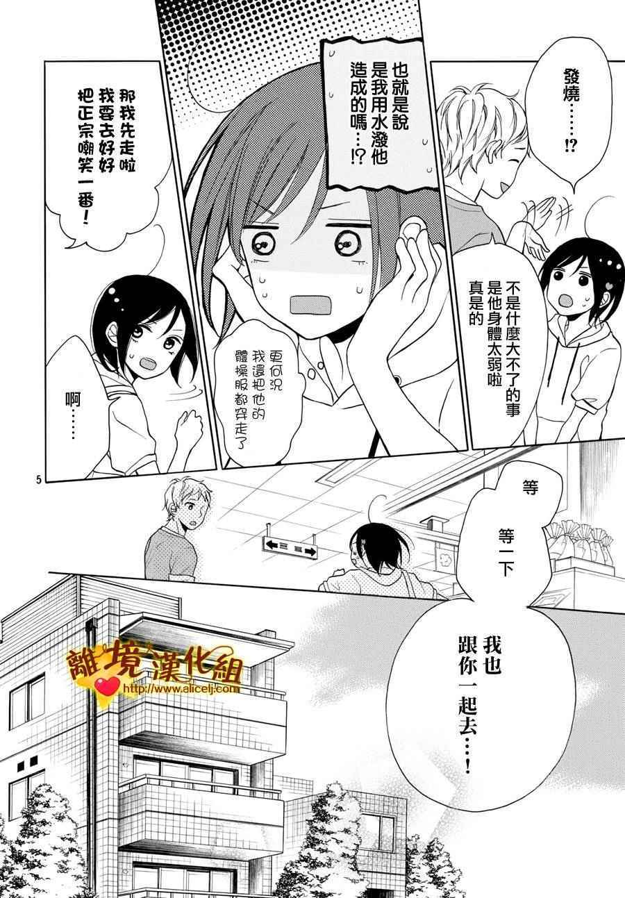 《你是个很可爱的女孩子》漫画 006话