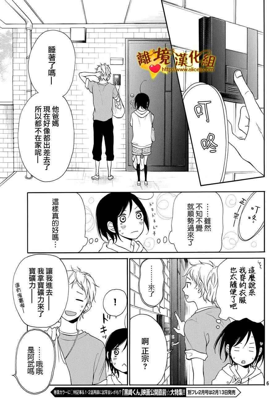 《你是个很可爱的女孩子》漫画 006话