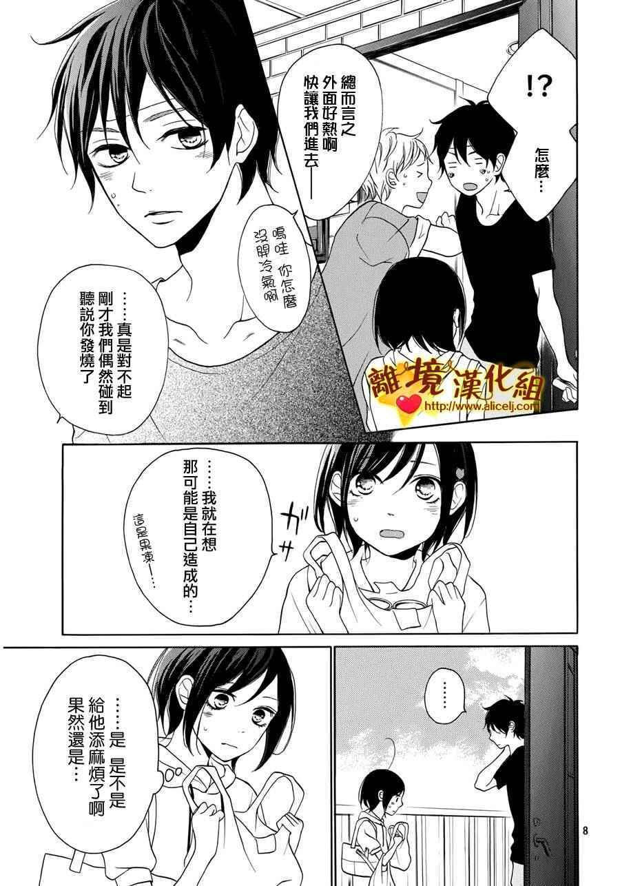 《你是个很可爱的女孩子》漫画 006话