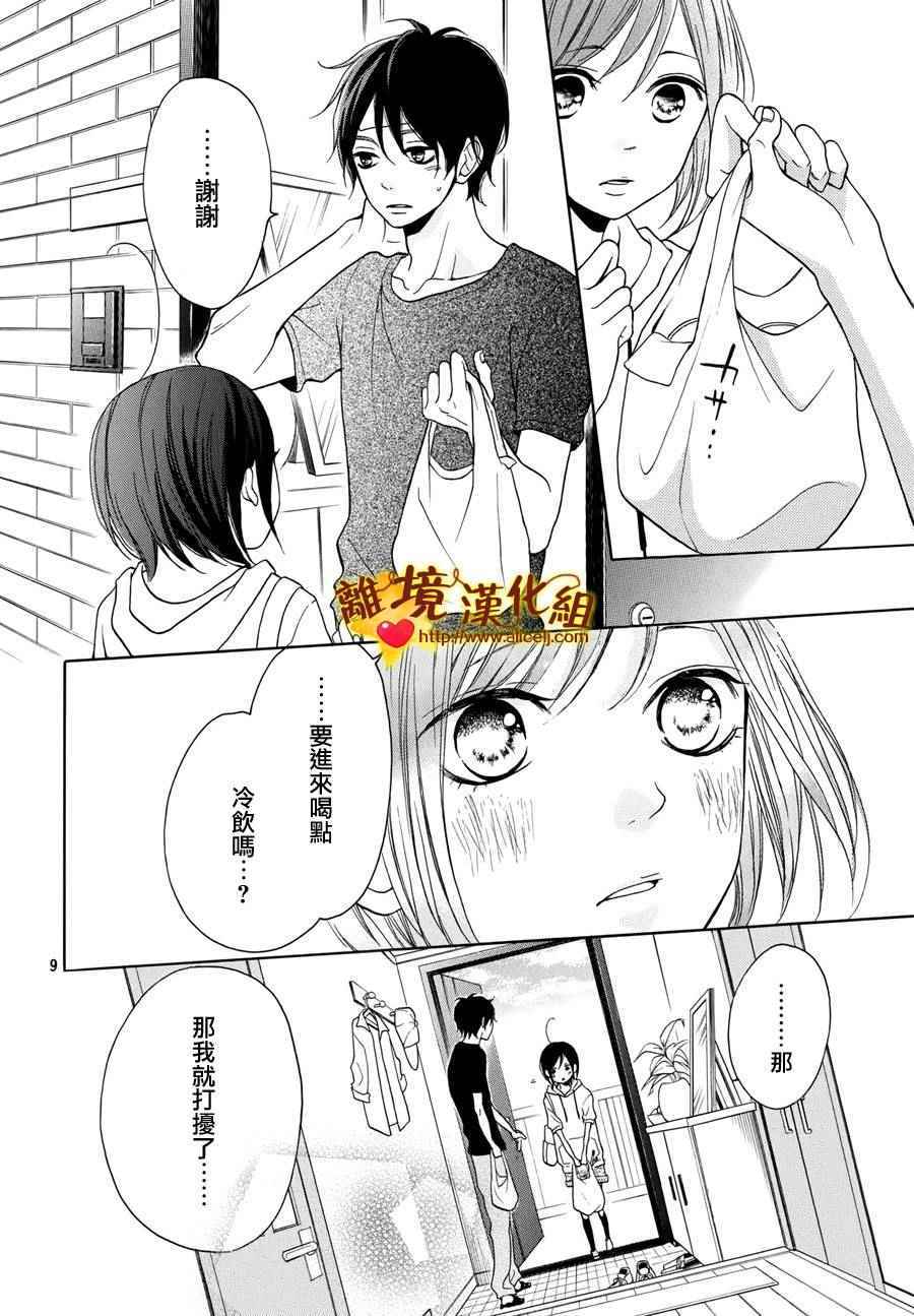 《你是个很可爱的女孩子》漫画 006话