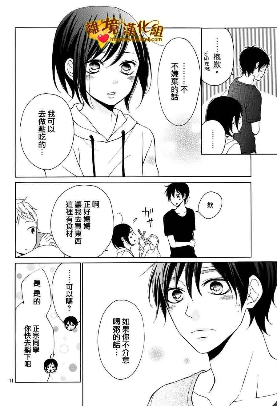 《你是个很可爱的女孩子》漫画 006话