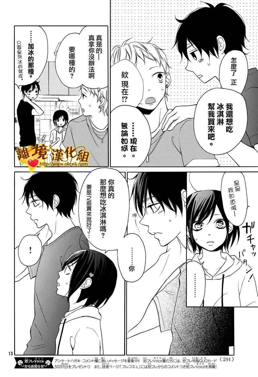 《你是个很可爱的女孩子》漫画 006话