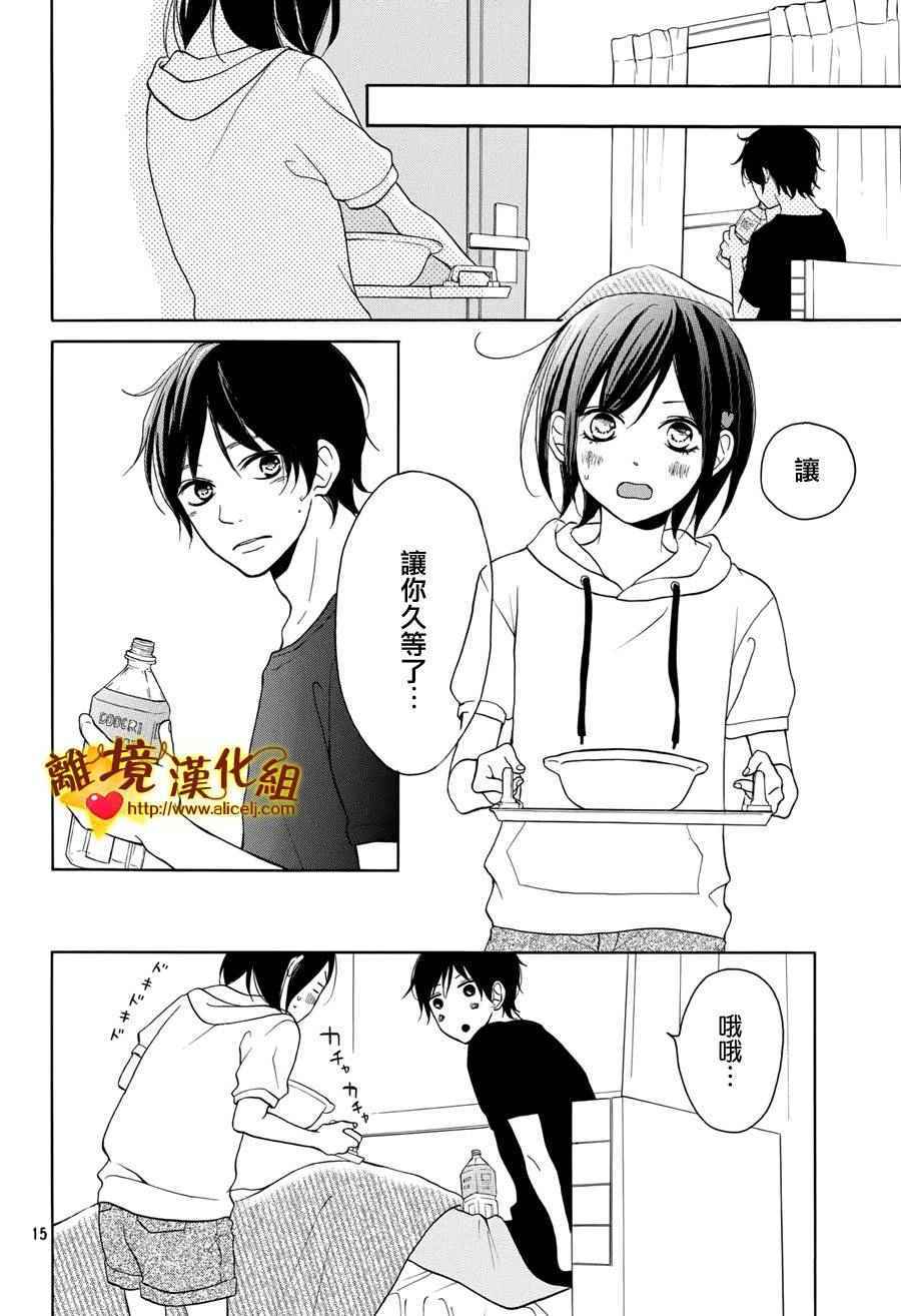 《你是个很可爱的女孩子》漫画 006话